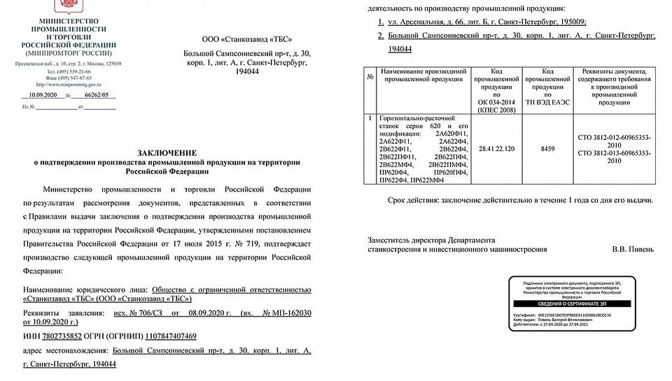 Минпромторг реестр сайта