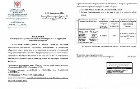 Минпромторг РФ подтверждает, что станки серии 2А620 и 2А622 производятся на территории России